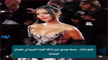 حضور لافت.. بسمة بوسيل تبرز بأناقة المرأة العربية في مهرجان فينيسيا